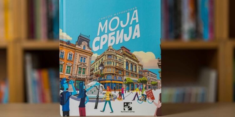 o čarima i bogatstvu naše zemlje: promocija knjige "moja srbija" simeona marinkovića